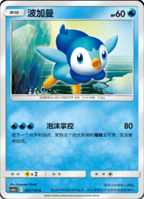 Piplup