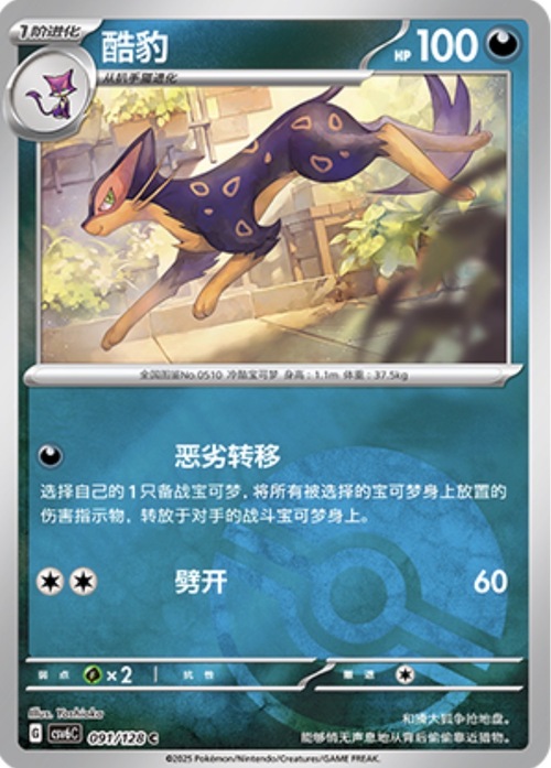 Liepard