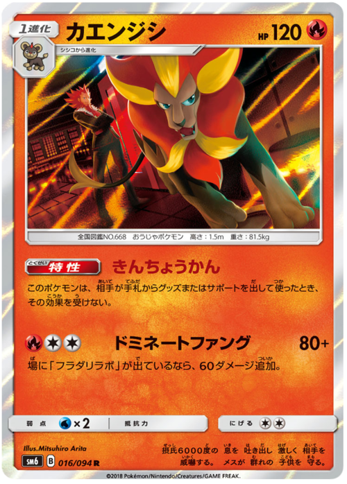 Pyroar