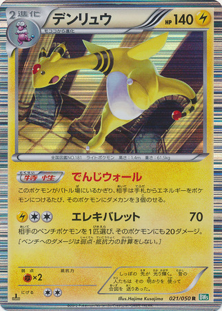 Ampharos