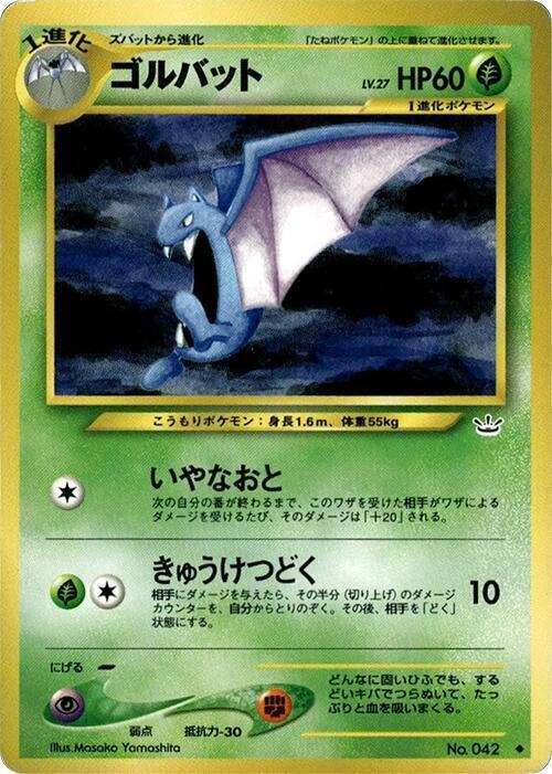 Golbat Lv.27