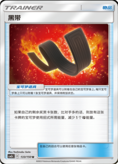 Karate Belt