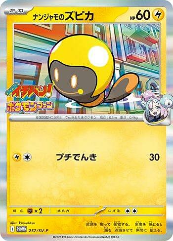 Iono's Tadbulb
