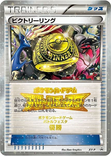 Victory Ring