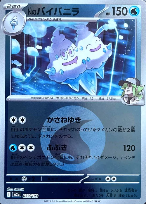 N's Vanilluxe