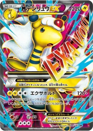 M Ampharos ex