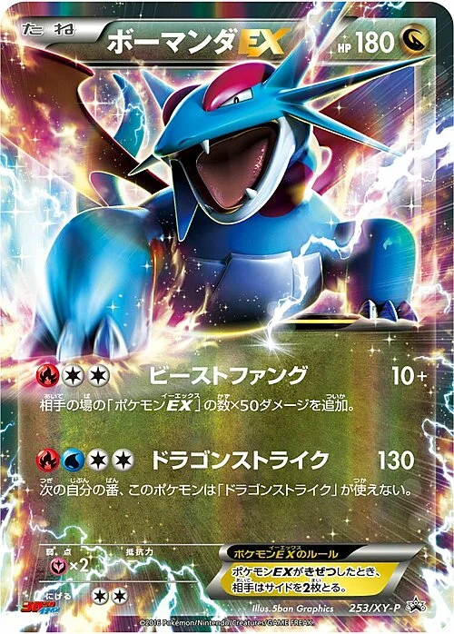 Salamence ex