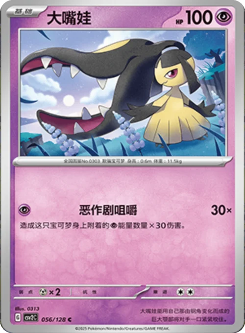 Mawile