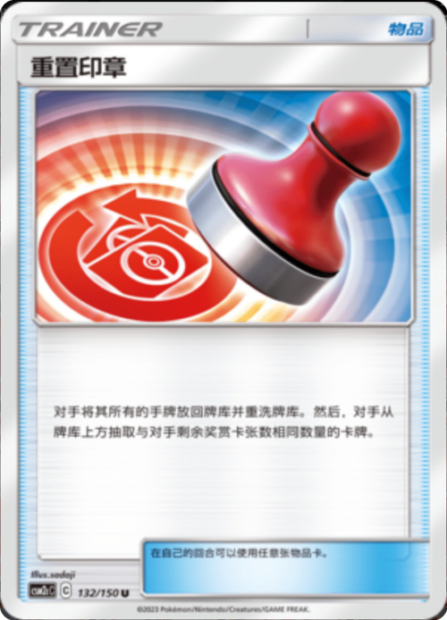 Reset Stamp