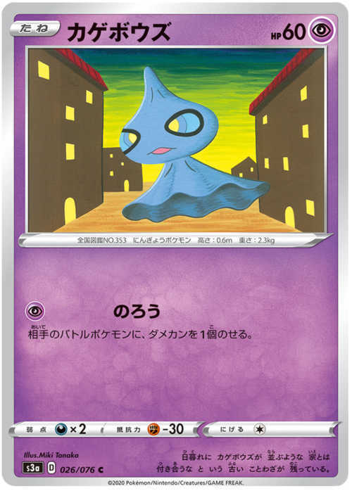 Shuppet