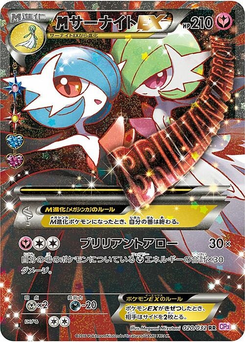 M Gardevoir ex