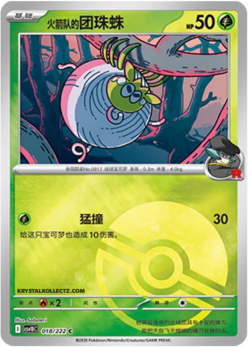 Team Rocket's Tarountula
