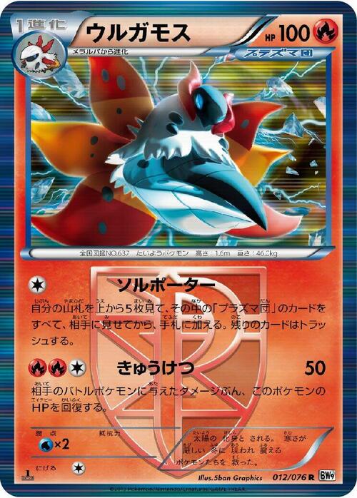 Volcarona