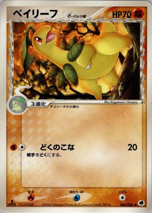 Bayleef δ Delta Species