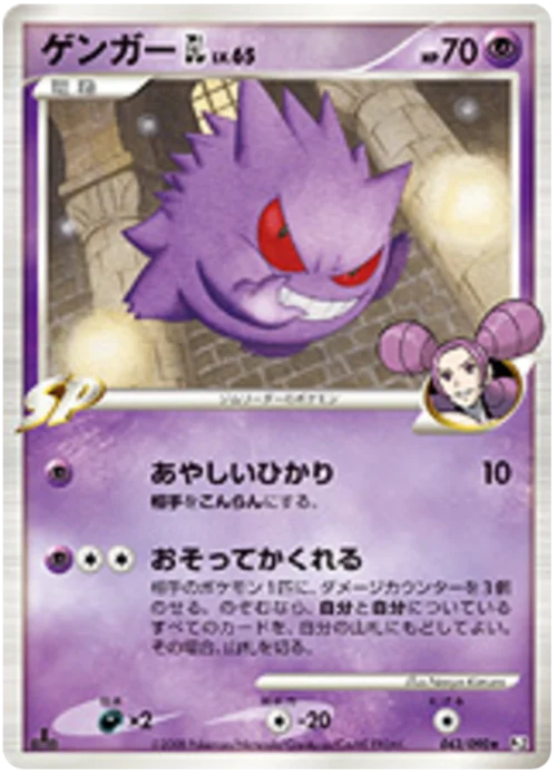 Gengar GL Lv.65