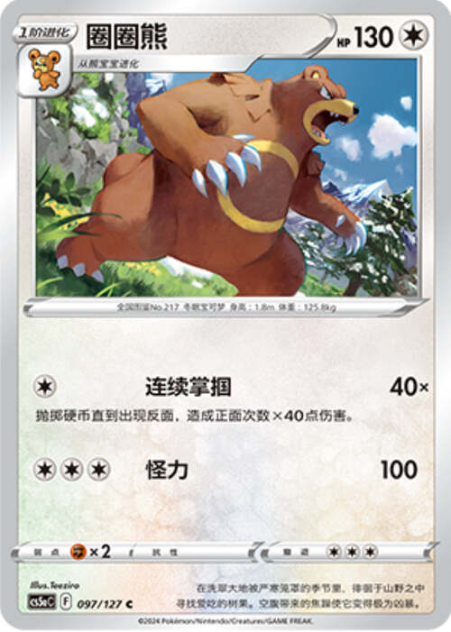 Ursaring