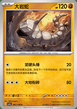 Onix