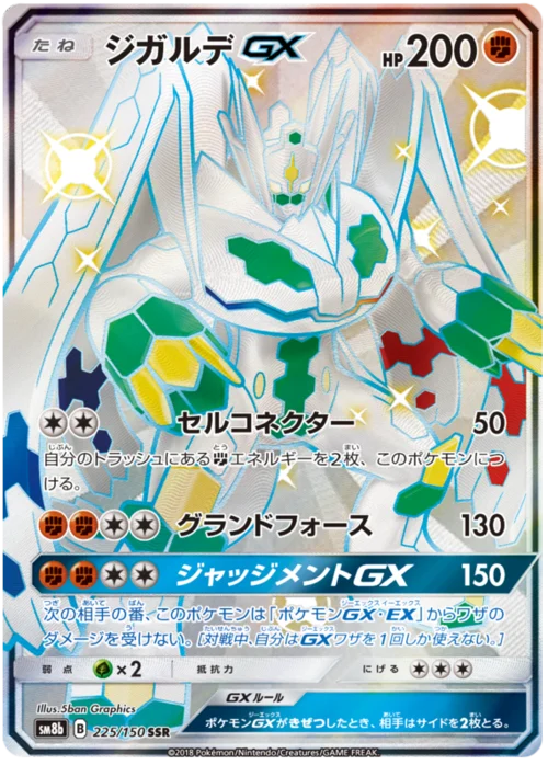 Zygarde GX