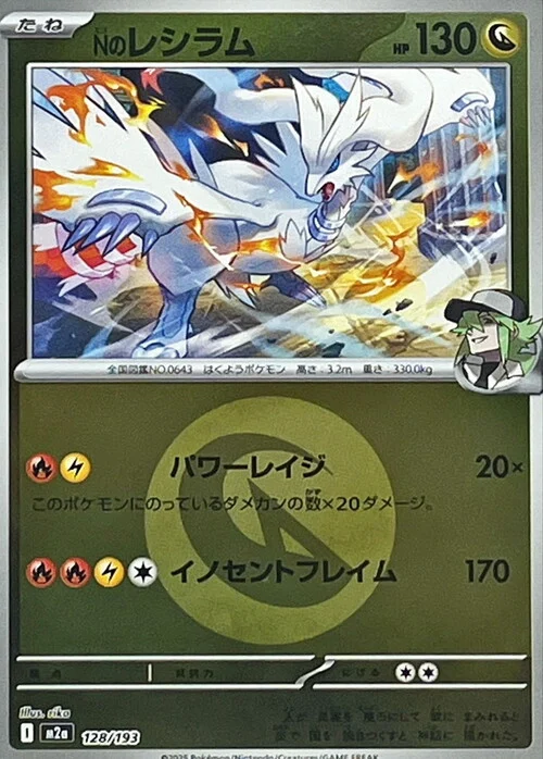 N's Reshiram