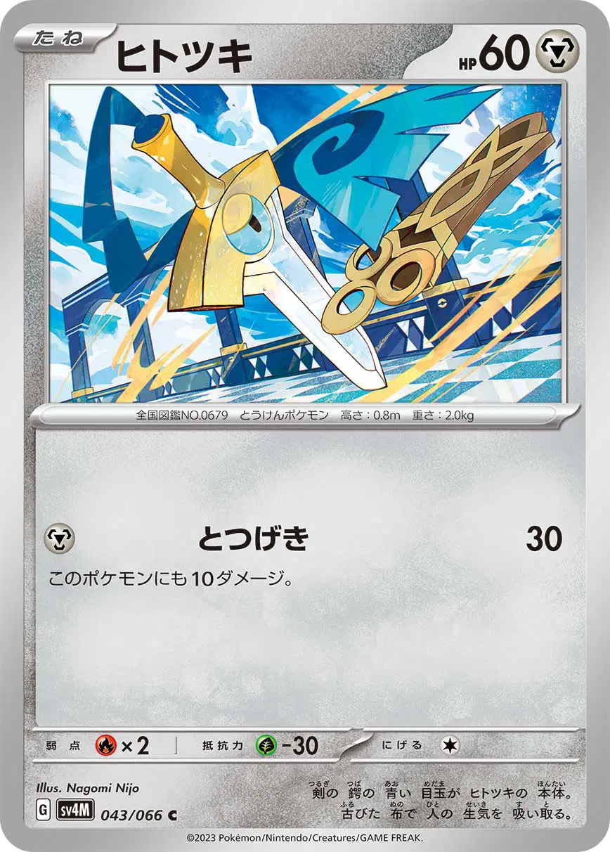 Auction card for Honedge (JP)