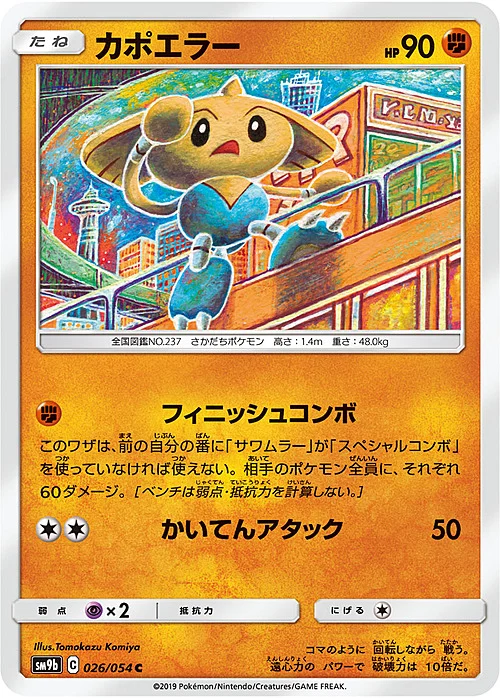 Hitmontop
