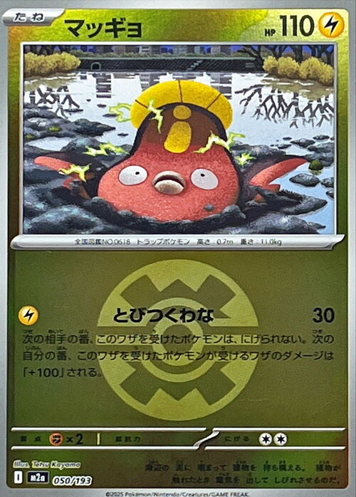 Stunfisk
