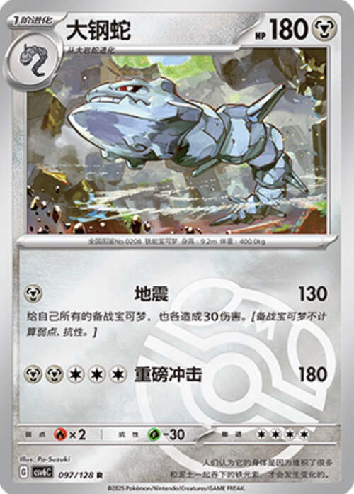 Steelix