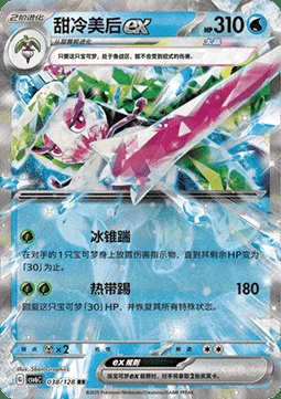 Tsareena ex