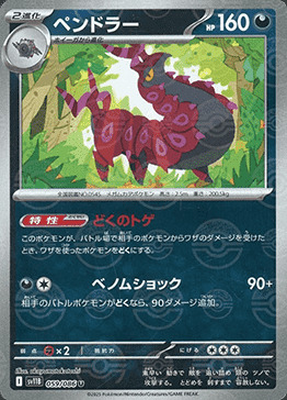 Scolipede