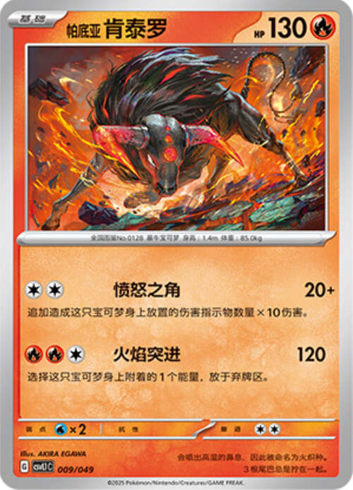 Paldean Tauros