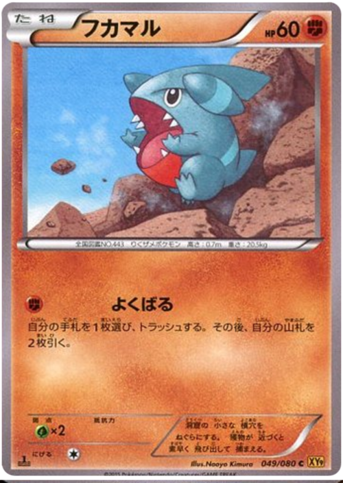 Gible