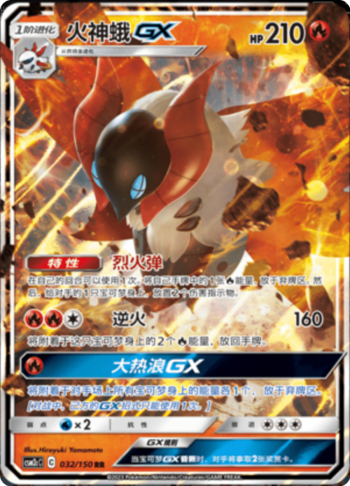 Volcarona GX