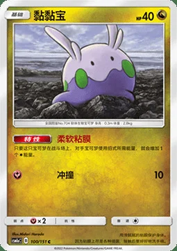 Goomy