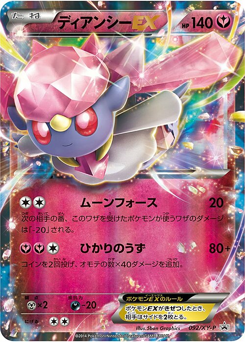 Diancie ex