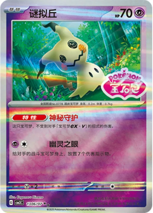 Mimikyu