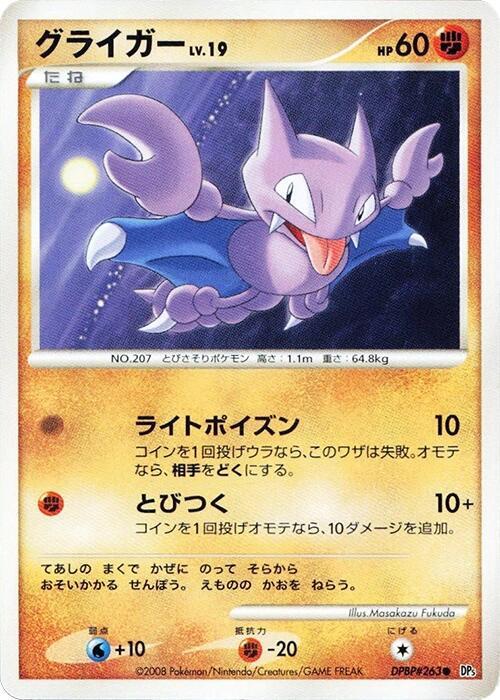 Gligar Lv.19
