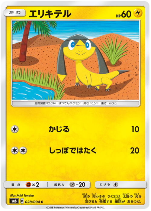 Helioptile