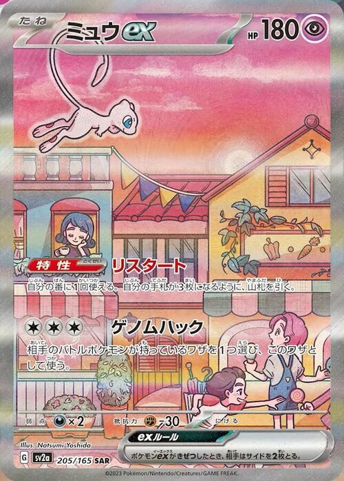 Auction card for Mew ex