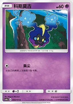 Cosmog