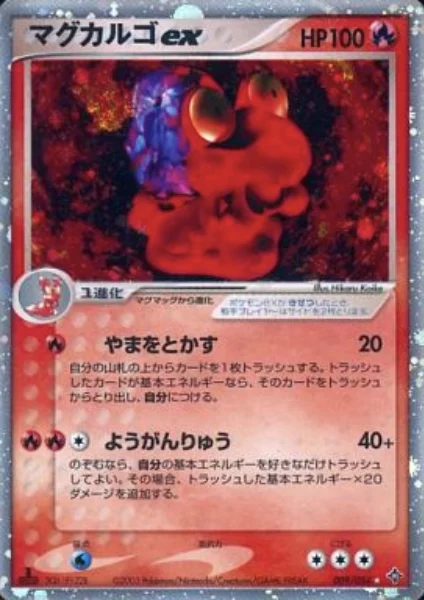Magcargo ex