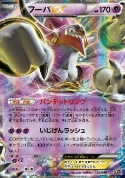 Hoopa ex