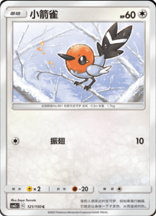 Fletchling