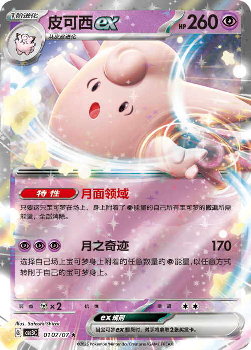 Clefable ex