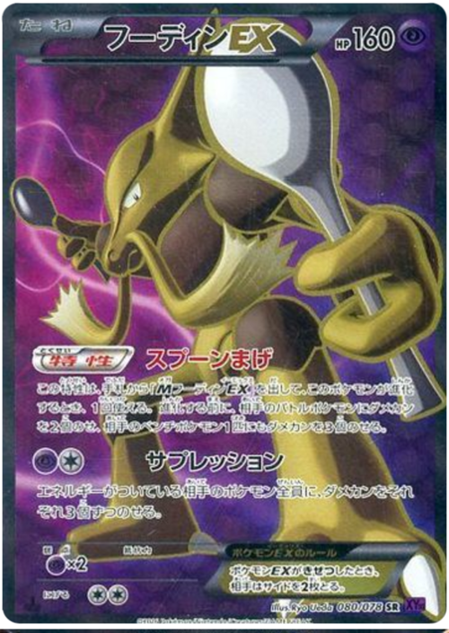 Alakazam ex