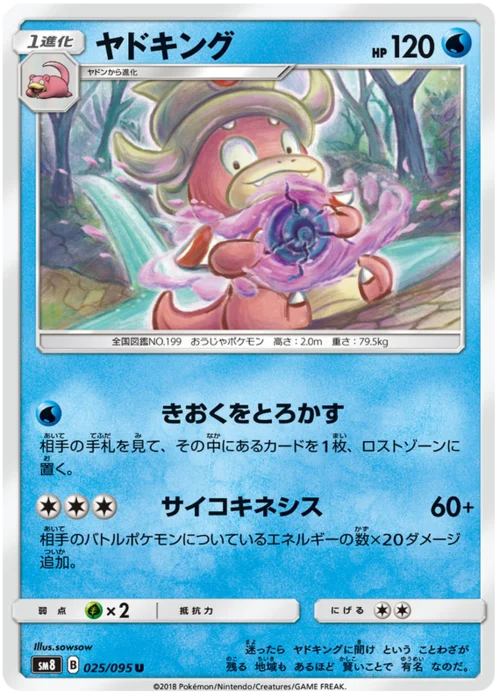 Slowking
