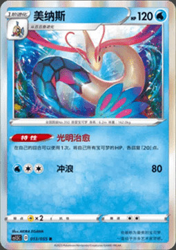 Milotic