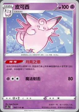 Clefable