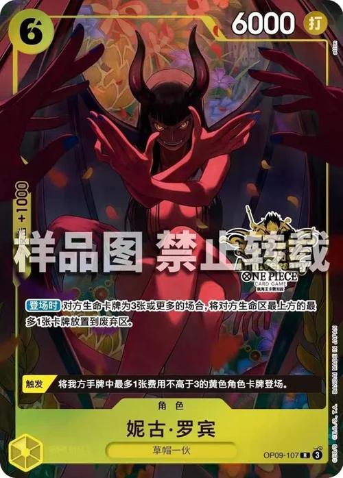 Auction card for Nico Robin