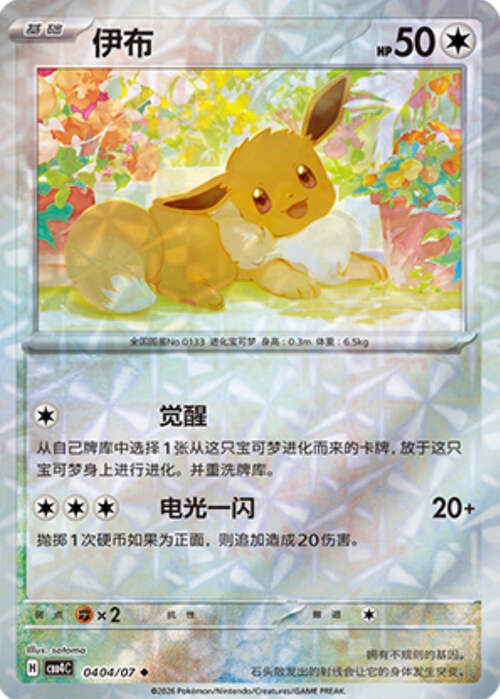 Eevee