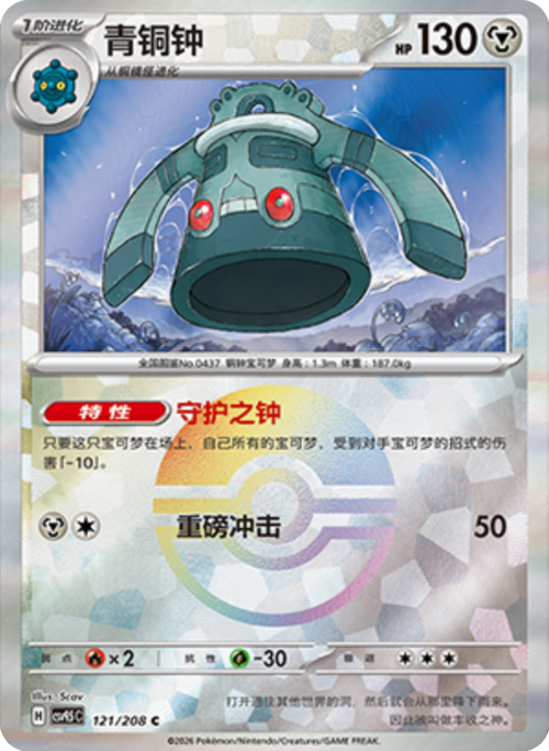 Bronzong